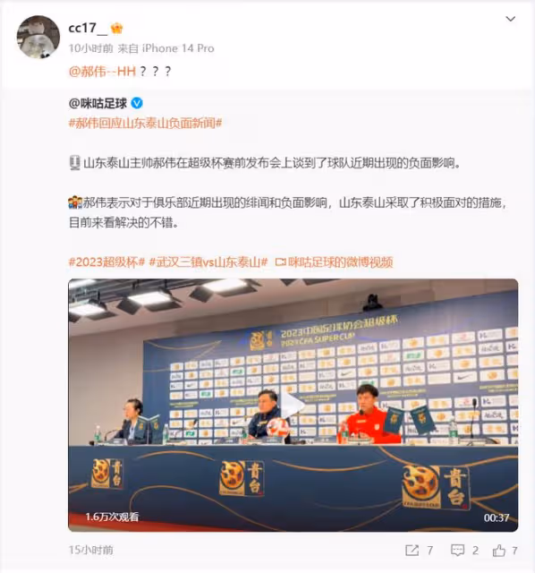 不要臉!郝偉回應吳興涵醜聞:俱樂部負面影響解決得不錯 小三質問:?