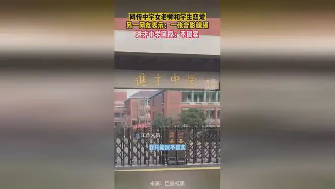 上海高中女老師:和學生戀愛半年開房44次!碩士剛畢業入職才半年