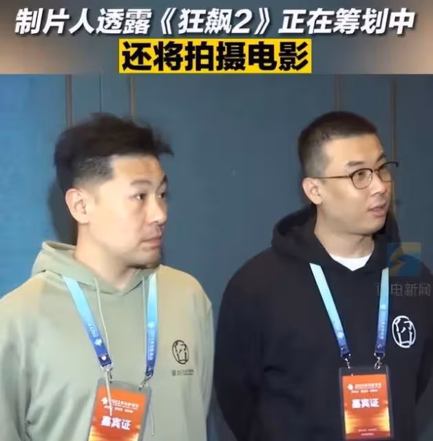 《狂飆2》籌備中,高葉被問和張頌文收到邀約沒,高葉回復超搞笑
