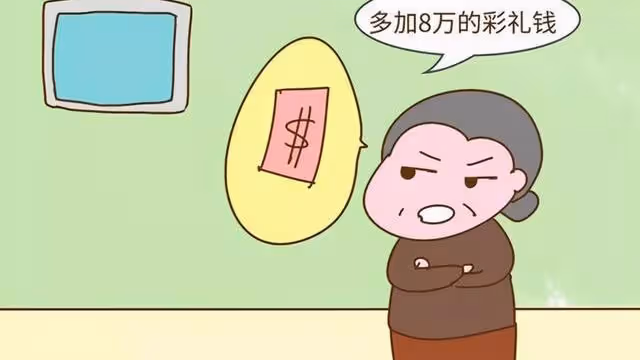 結婚時彩禮從10萬變成3萬,新娘直接轟走車隊:這婚我不結了