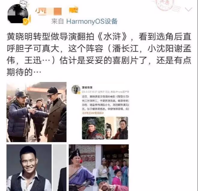 曝:黃曉明翻拍《水滸傳》,潘長江不演大郎演宋江,選角一言難盡