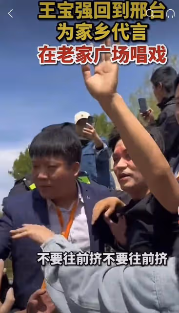 女友被執行188萬成翻版馬蓉?王寶強回鄉唱戲心情佳,直言很幸福