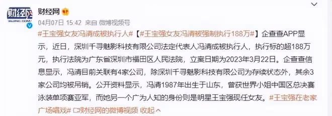 王寶強女友馮清成被執行人,網友嘲諷其是馬蓉第二,本人低調回應
