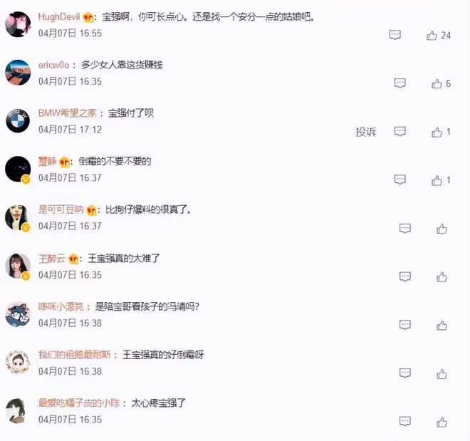 王寶強女友馮清成被執行人,網友嘲諷其是馬蓉第二,本人低調回應