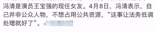 王寶強女友馮清成被執行人,網友嘲諷其是馬蓉第二,本人低調回應