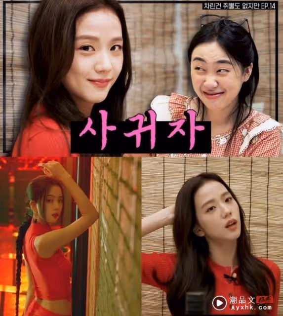 被猜測「BLACKPINK成員關係不好」!Jisoo醉答:我們都把這個當作笑話