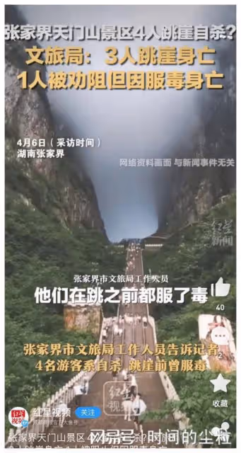 張家界4人跳崖：「約死」只是表象，扒開深層原因不寒而慄
