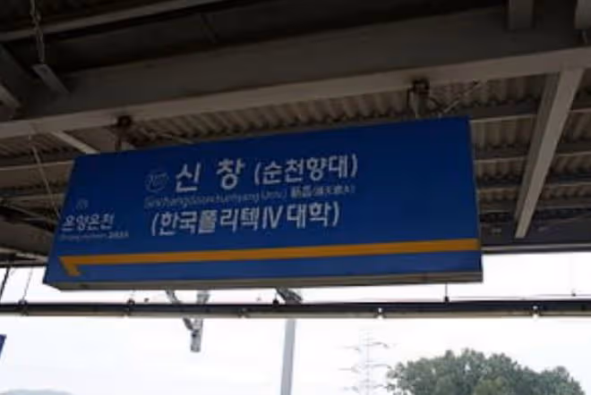 不要再被這些韓國大學的地鐵站名字詐騙了