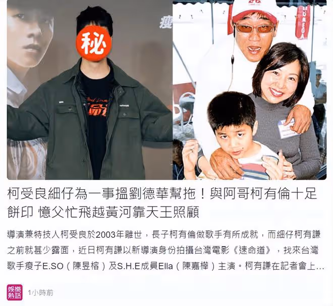 柯受良小兒子當電影導演,感謝劉德華特別出演!近照曝光高大帥氣