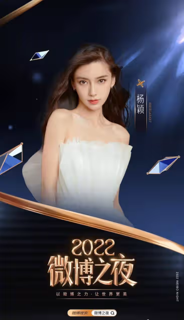楊穎,永遠的少女