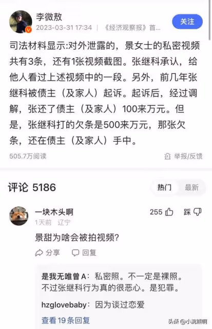 張繼科泄露景甜隱私視頻事件後,網友又爆猛料,放出聊天記錄