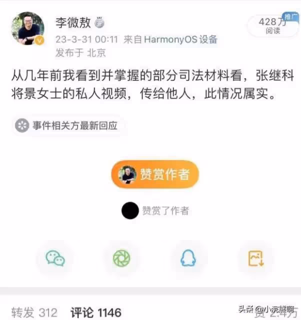 張繼科泄露景甜隱私視頻事件後,網友又爆猛料,放出聊天記錄