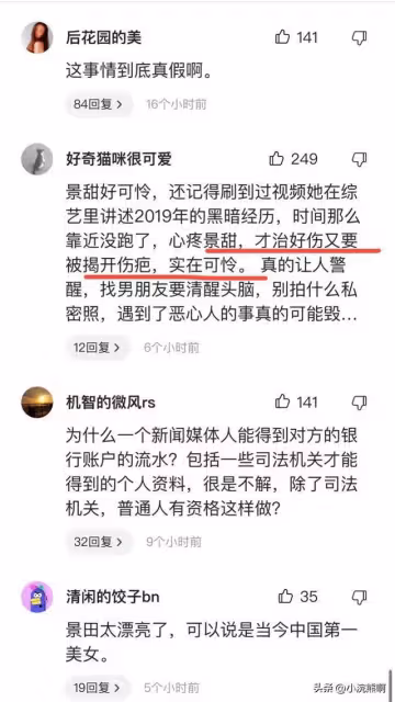 張繼科泄露景甜隱私視頻事件後,網友又爆猛料,放出聊天記錄