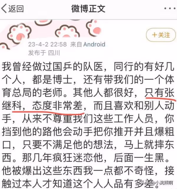 張繼科泄露景甜隱私視頻事件後，網友又爆猛料，放出聊天記錄