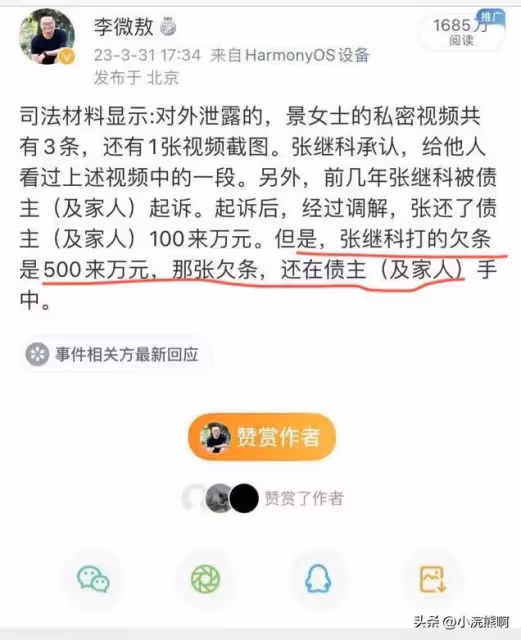 張繼科泄露景甜隱私視頻事件後，網友又爆猛料，放出聊天記錄