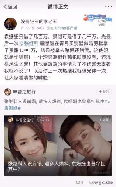 張繼科泄露景甜隱私視頻事件後，網友又爆猛料，放出聊天記錄