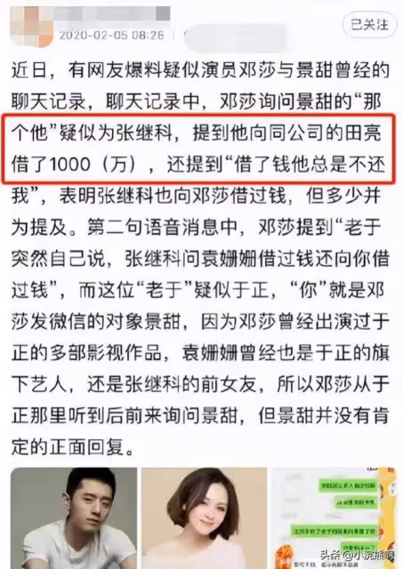 張繼科泄露景甜隱私視頻事件後，網友又爆猛料，放出聊天記錄