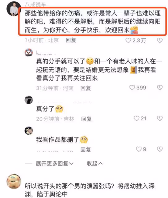 痞幼官宣與中年男友分手！網紅八戒留言證實，暗示痞幼被傷得很深