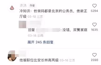 蘇小玎北京豪宅曝光,被扒身份不簡單,爸爸職位比安長林還高兩級