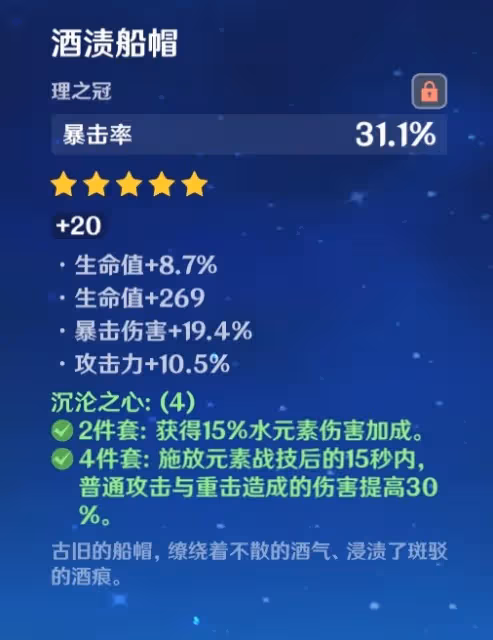 《原神》3.6版本新增聖遺物解析
