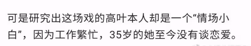 高葉低情商回復惹吐槽,說35歲沒談過戀愛算罵人,拒絕純情人設