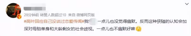 高葉低情商回復惹吐槽,說35歲沒談過戀愛算罵人,拒絕純情人設