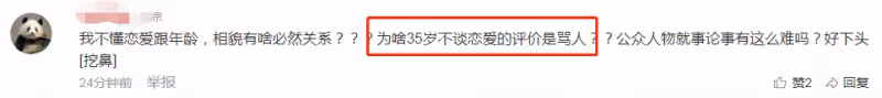 高葉低情商回復惹吐槽,說35歲沒談過戀愛算罵人,拒絕純情人設