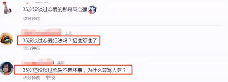 高葉低情商回復惹吐槽,說35歲沒談過戀愛算罵人,拒絕純情人設