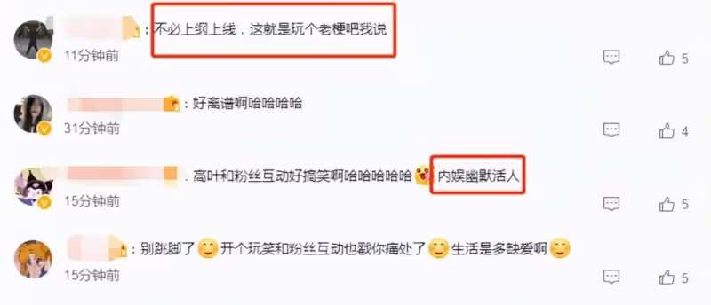 高葉低情商回復惹吐槽，說35歲沒談過戀愛算罵人，拒絕純情人設