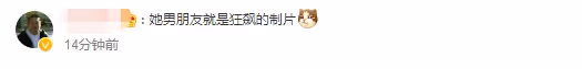 高葉低情商回復惹吐槽，說35歲沒談過戀愛算罵人，拒絕純情人設