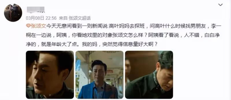 高葉低情商回復惹吐槽，說35歲沒談過戀愛算罵人，拒絕純情人設