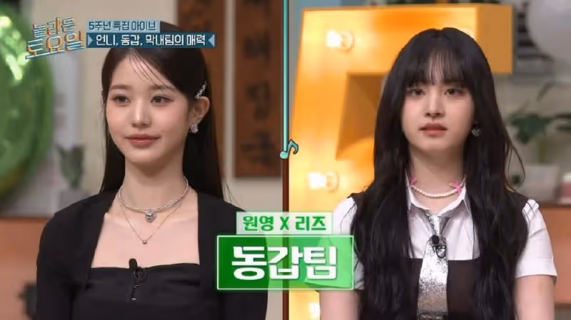 04年出生？少女時代泰妍對，IVE張元英和Liz的年齡感到驚訝