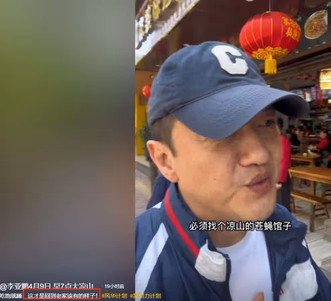曝李亞鵬為嬌妻定居涼山,與人彎腰合影,被指離開天后變悽慘