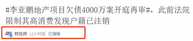 曝李亞鵬為嬌妻定居涼山,與人彎腰合影,被指離開天后變悽慘