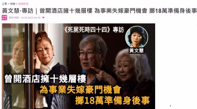 老戲骨黃文慧砸下18萬準備身後事!2度錯失豪門,72歲仍未婚無娃