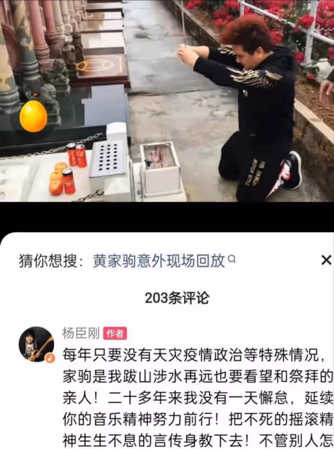 楊臣剛祭拜黃家駒,墳前跪拜惹爭議,曾收徒受三拜九叩大禮被罵慘