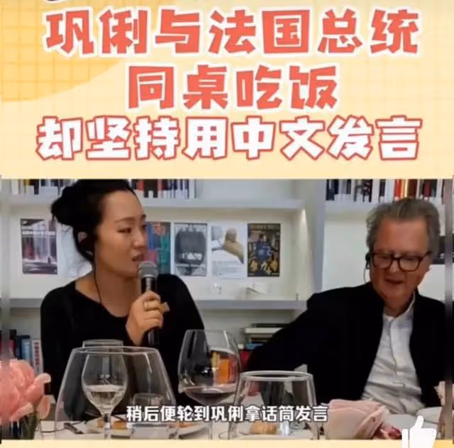 用中文與法國總統對話,開口說我是中國演員,新加坡人鞏俐的固執