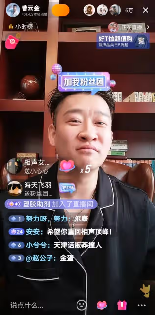 曹雲金直播人氣爆棚,超過德雲社某些人,有望重回相聲巔峰