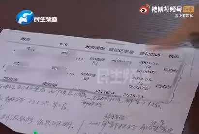 開心跟老公登記!戶政事務所一查「小姐妳已婚20年耶」,「配偶欄居然是他」全家超崩潰!