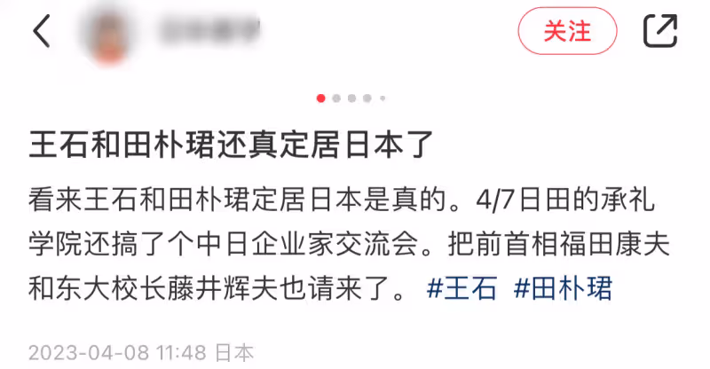 王石田朴珺參加日本首相酒宴!夫婦倆跟穿和服的日本人合影滿帶微笑引爭議