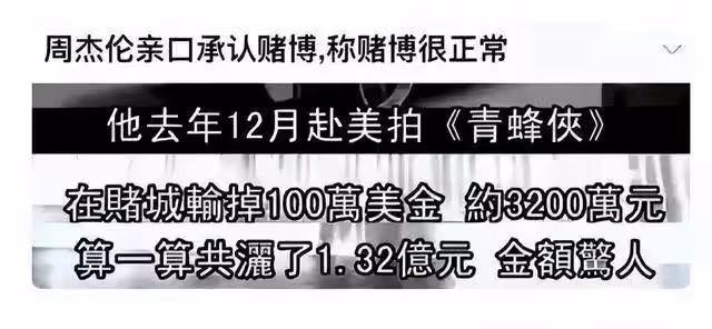 隨著張繼科事件的深入,周杰倫被爆出兩小時輸光一個億。