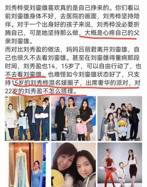 7歲有上億豪宅,10歲創業,劉鑾雄的女兒劉秀樺比劉秀盈幸福太多