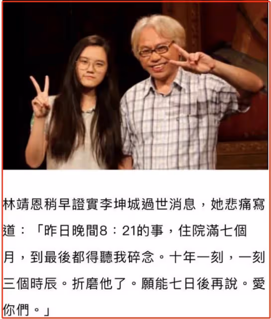 66歲「爺孫戀」李坤城離世,26歲嬌妻沒孩子沒工作,繼承全部遺產