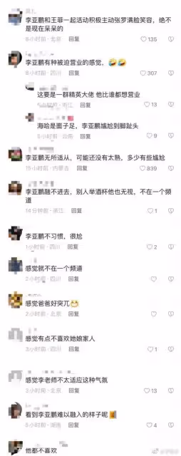 李亞鵬現身大涼山,和岳父家吃飯被指看不起人,跟王菲在一起不一樣