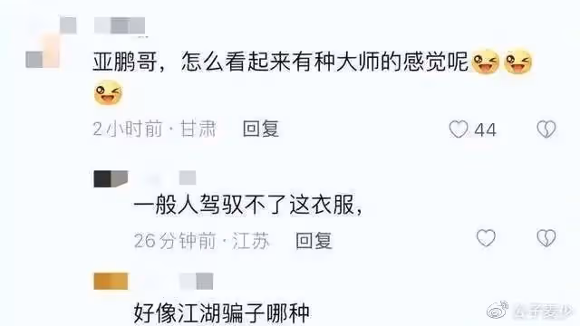 李亞鵬現身大涼山,和岳父家吃飯被指看不起人,跟王菲在一起不一樣