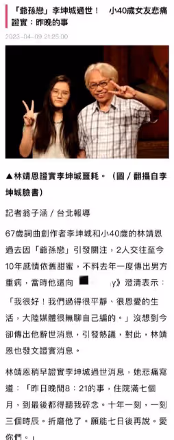爺孫戀男主李坤城去世,26歲女友疑懷孕,千萬家產卻不給兒子