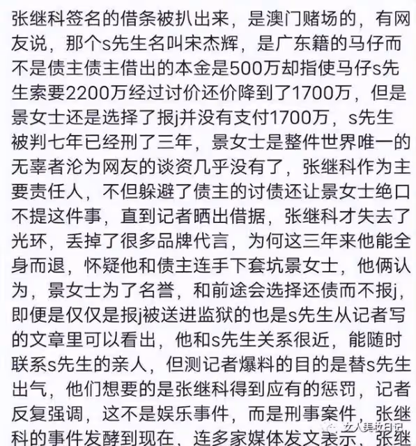 敲詐女星景甜的「s先生」到底是誰?景甜3年前就淪為受害者?