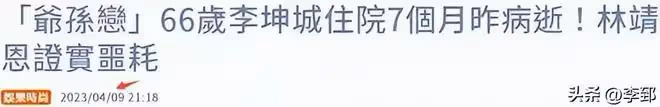 音樂人李坤城病逝,剛領證的小40歲女友獲千萬遺產,親兒分文未得