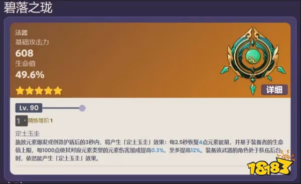 原神白朮四星五星武器推薦 白朮武器用什麼好