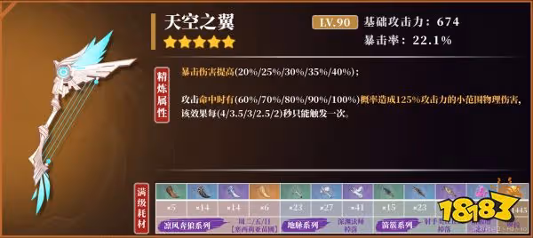 原神甘雨四星五星武器推薦 甘雨武器用什麼好